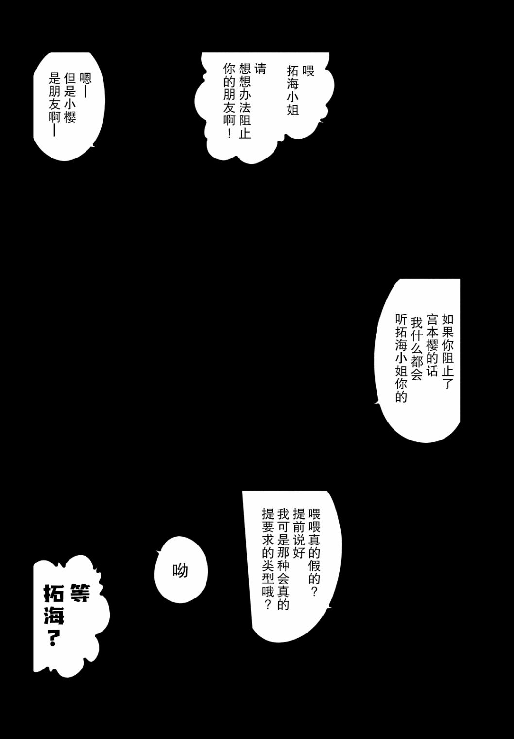宮本櫻非常可愛的漫畫 - 第17話 - 4