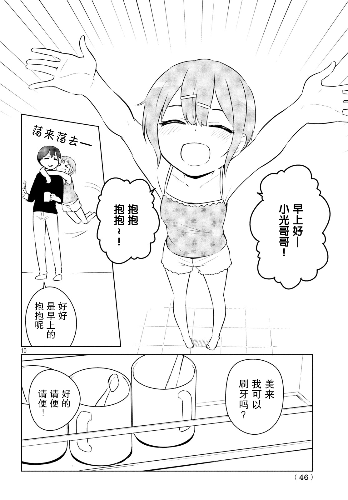 宮本櫻非常可愛的漫畫 - 3話 - 2