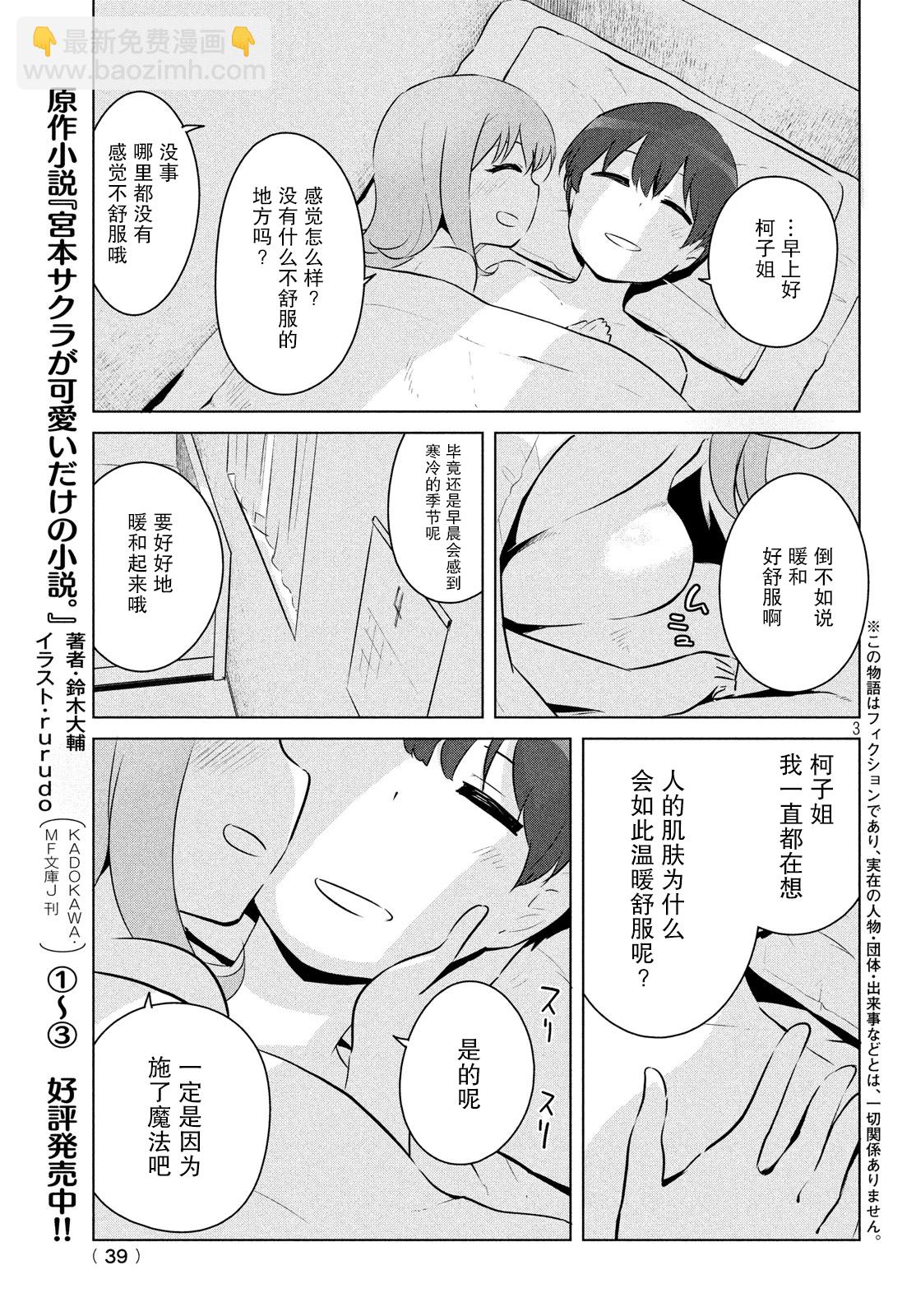宮本櫻非常可愛的漫畫 - 3話 - 3