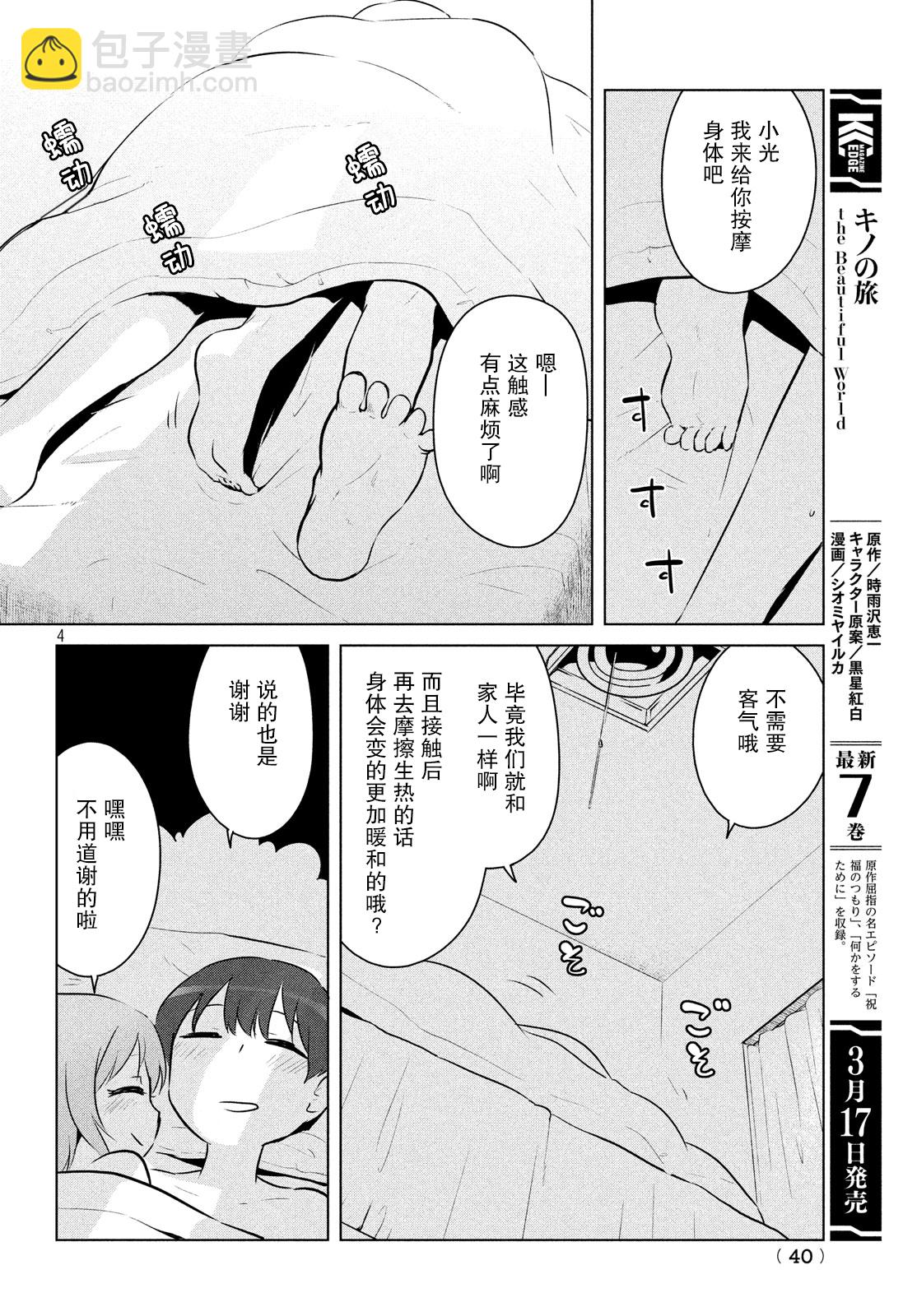 宮本櫻非常可愛的漫畫 - 3話 - 4
