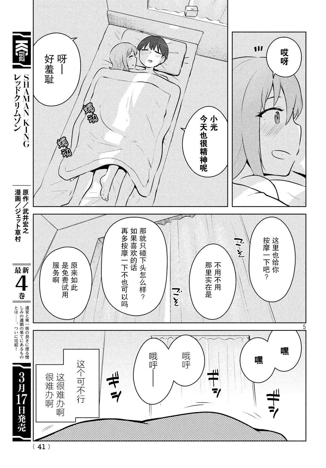 宮本櫻非常可愛的漫畫 - 3話 - 1