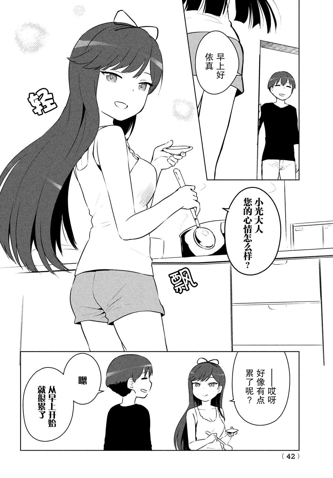 宮本櫻非常可愛的漫畫 - 3話 - 2