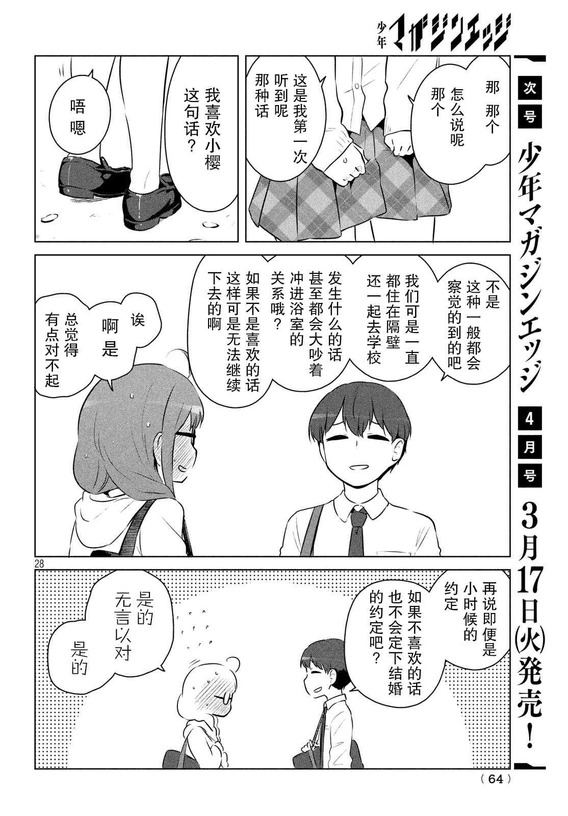 宮本櫻非常可愛的漫畫 - 5話 - 4