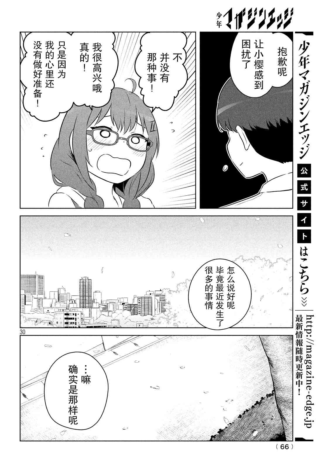宮本櫻非常可愛的漫畫 - 5話 - 1