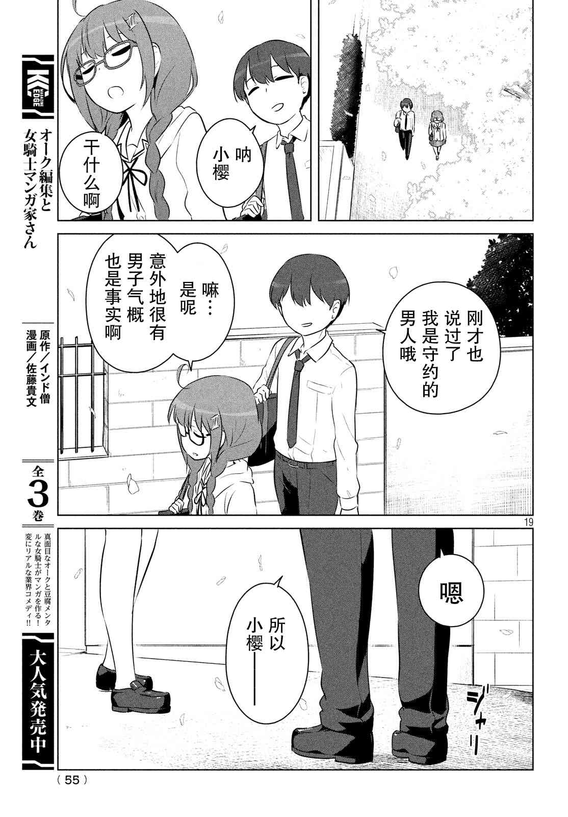 宮本櫻非常可愛的漫畫 - 5話 - 5