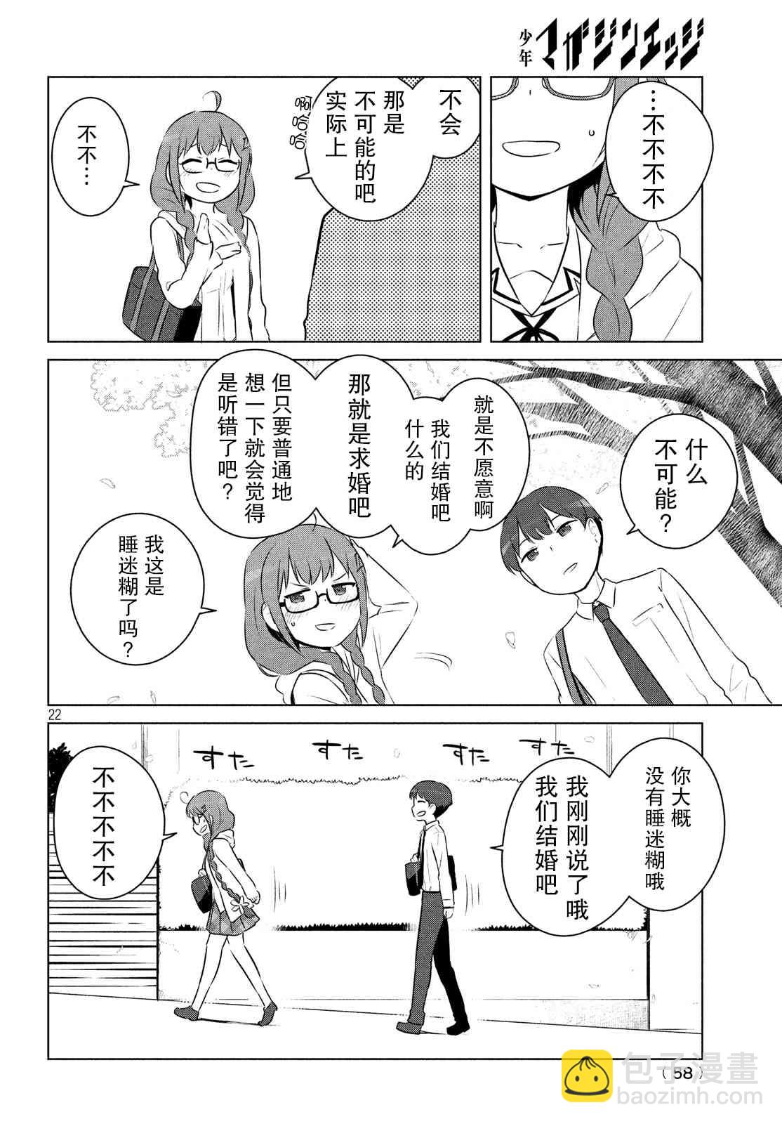 宮本櫻非常可愛的漫畫 - 5話 - 3