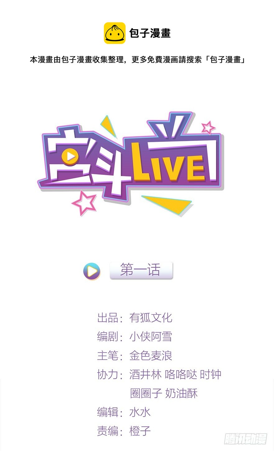 集体穿越(1/2)-第2话