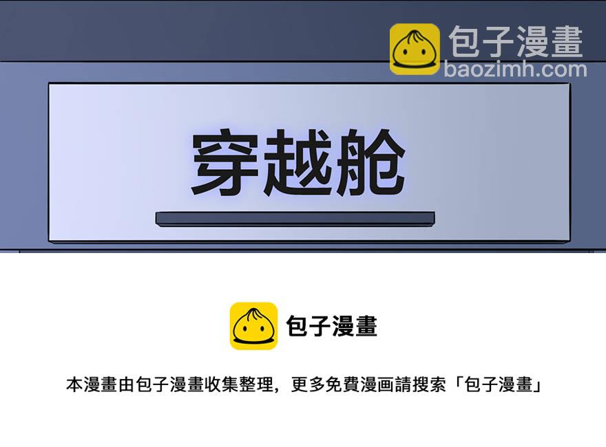 集体穿越(1/2)-第2话