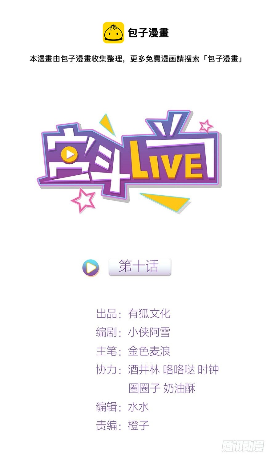 真人秀竟有性命危险！-第12话