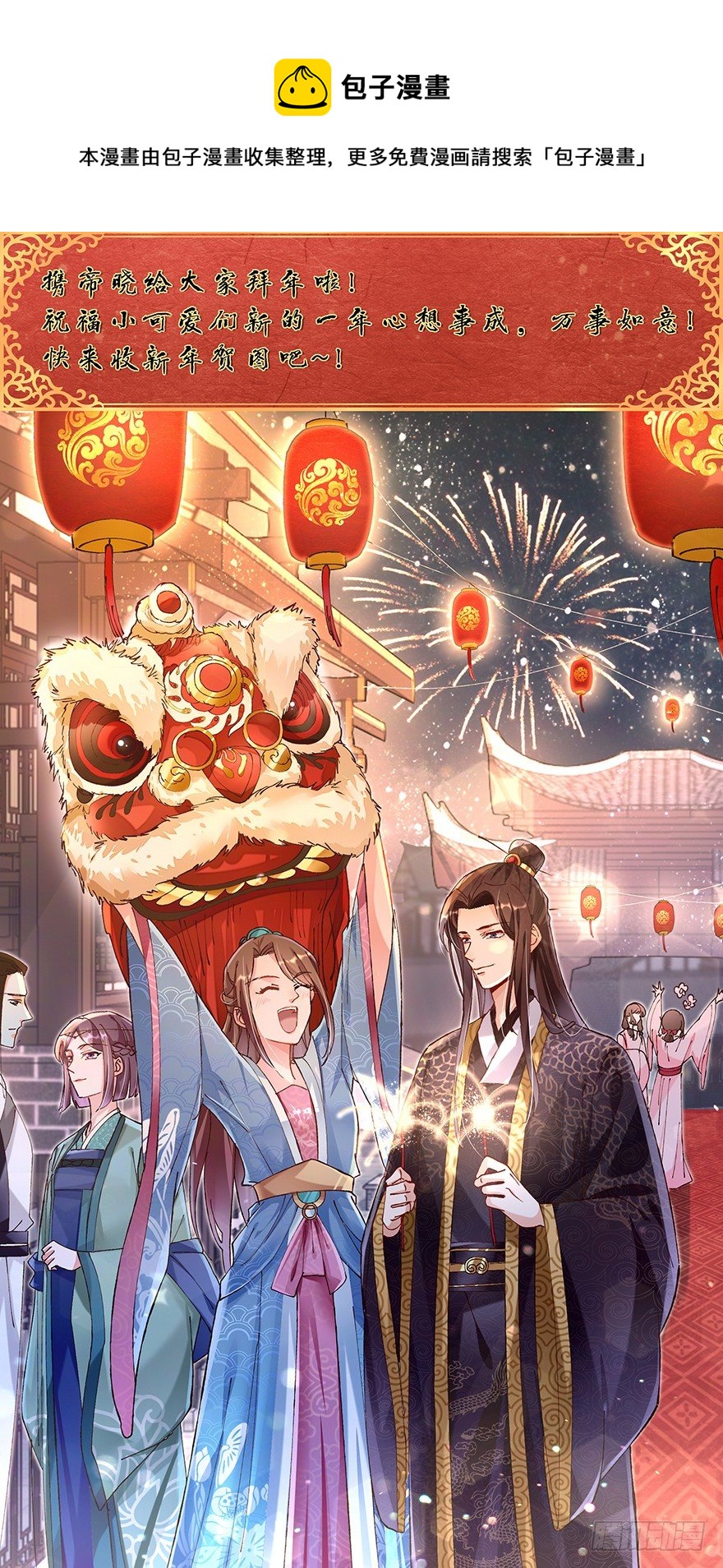 春节贺图-第14话