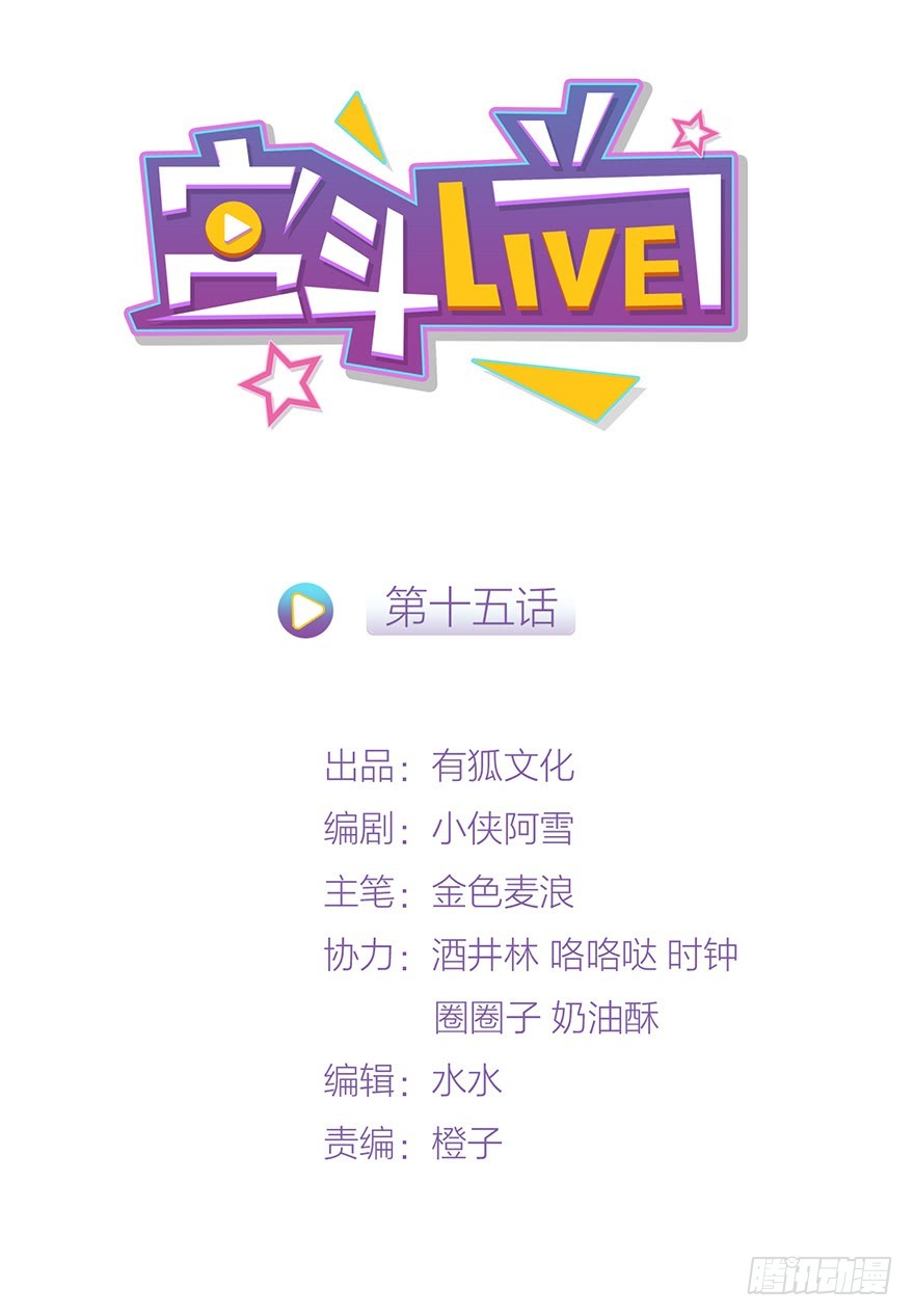 直播侍寝？-第18话