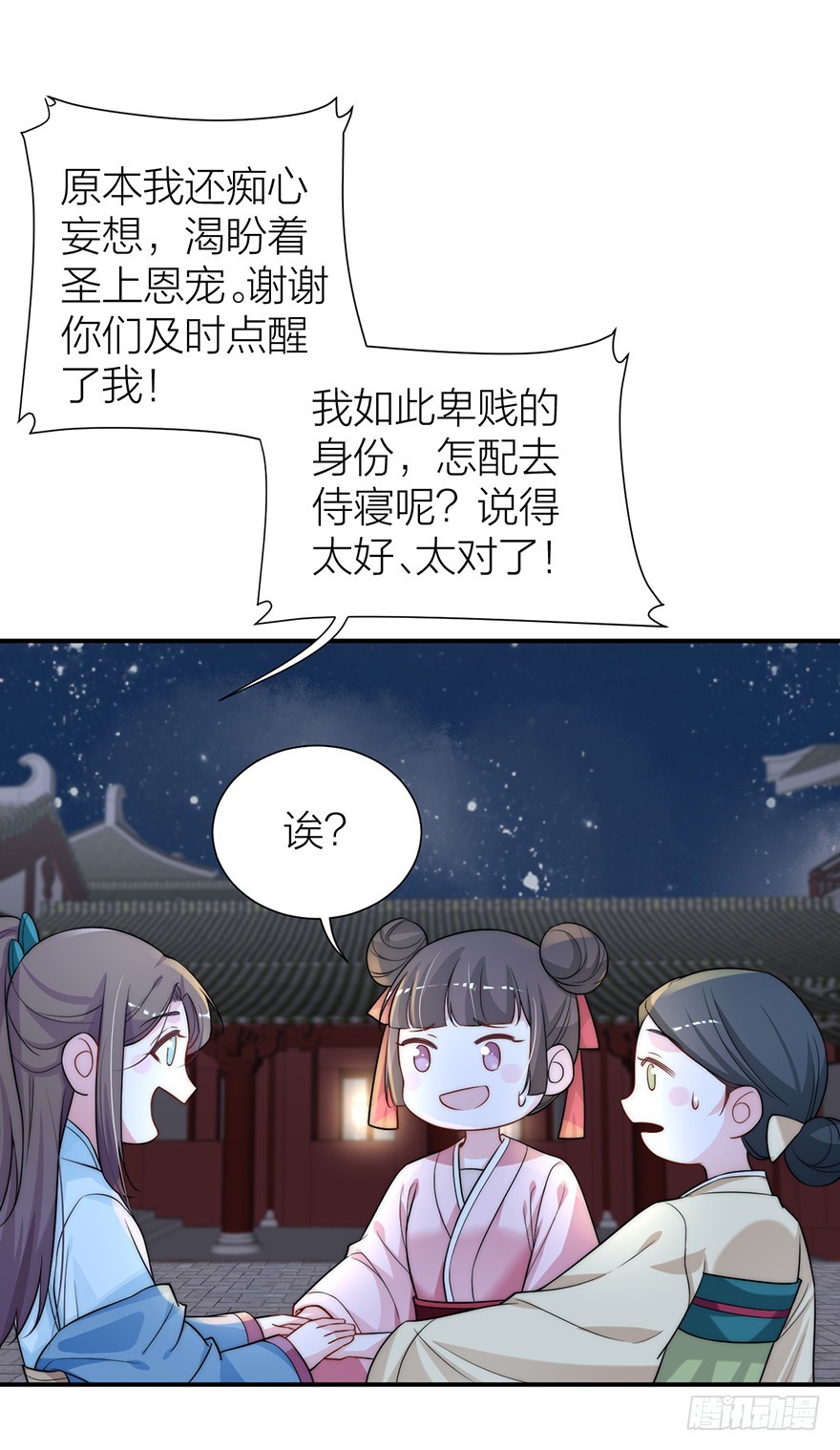 直播侍寝？-第18话