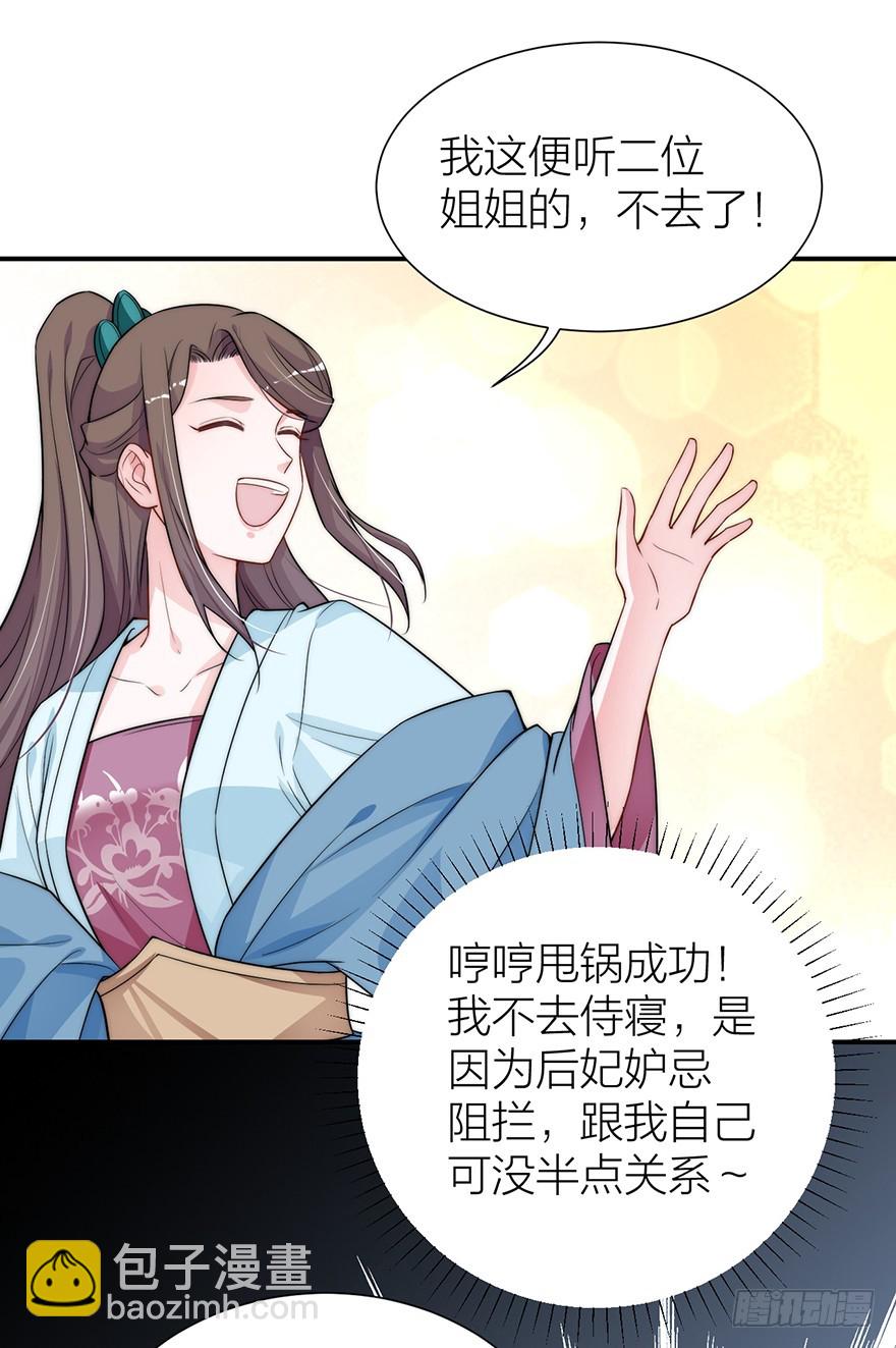 直播侍寝？-第18话