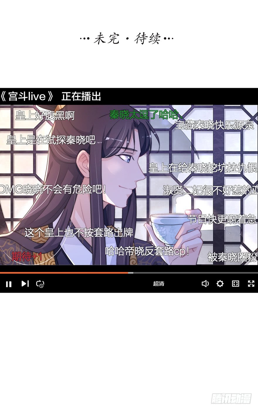 直播侍寝？-第18话