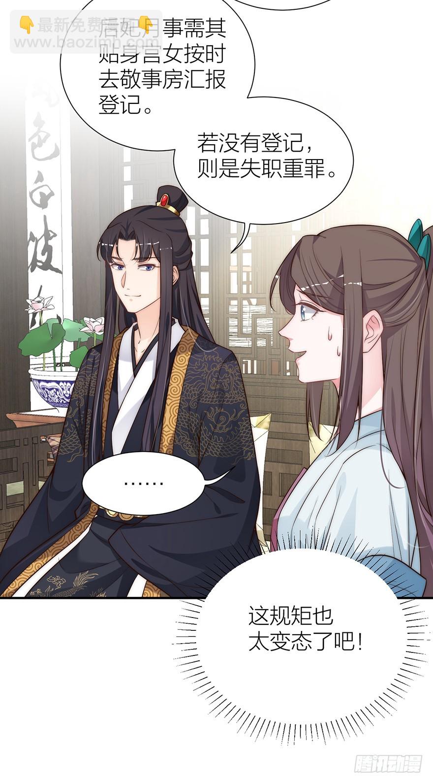 直播侍寝？-第18话