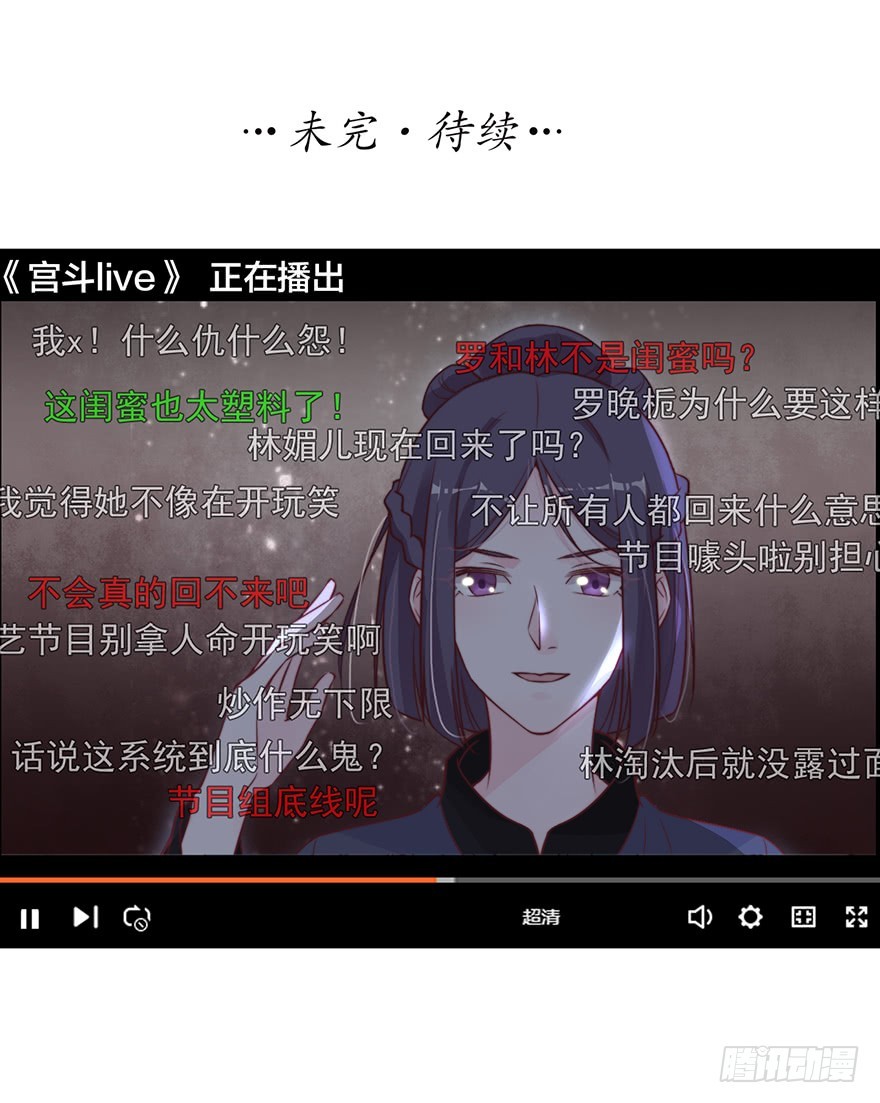 真人秀背后另有阴谋？-第22话