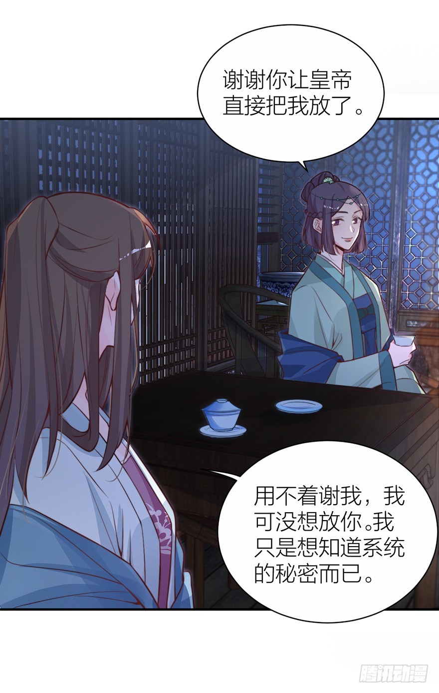 化敌为友？-第24话