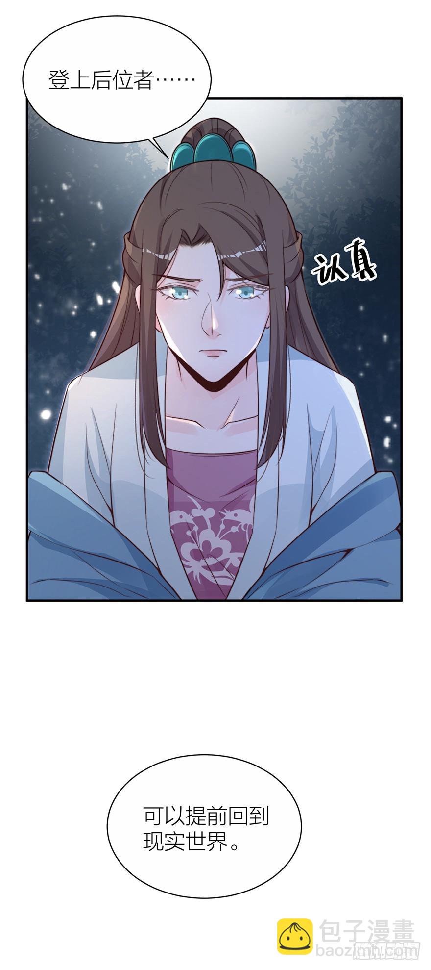 化敌为友？-第24话