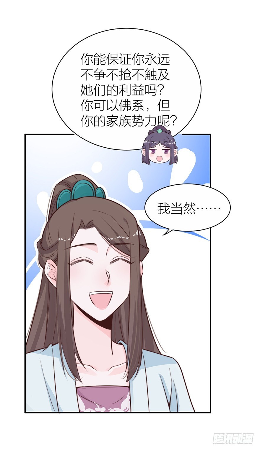 化敌为友？-第24话