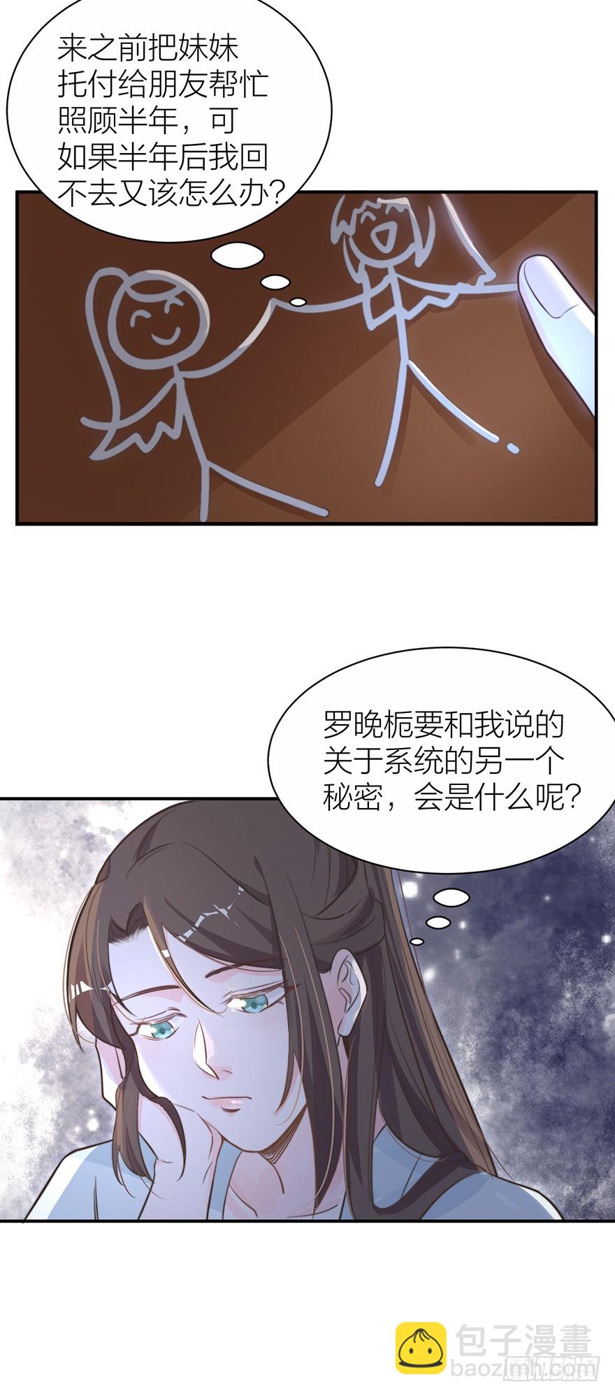 化敌为友？-第24话