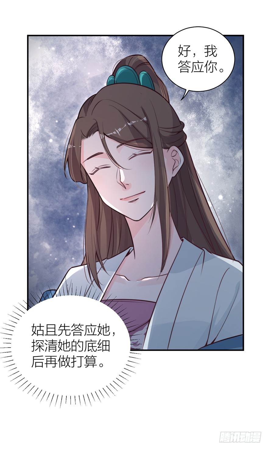 化敌为友？-第24话