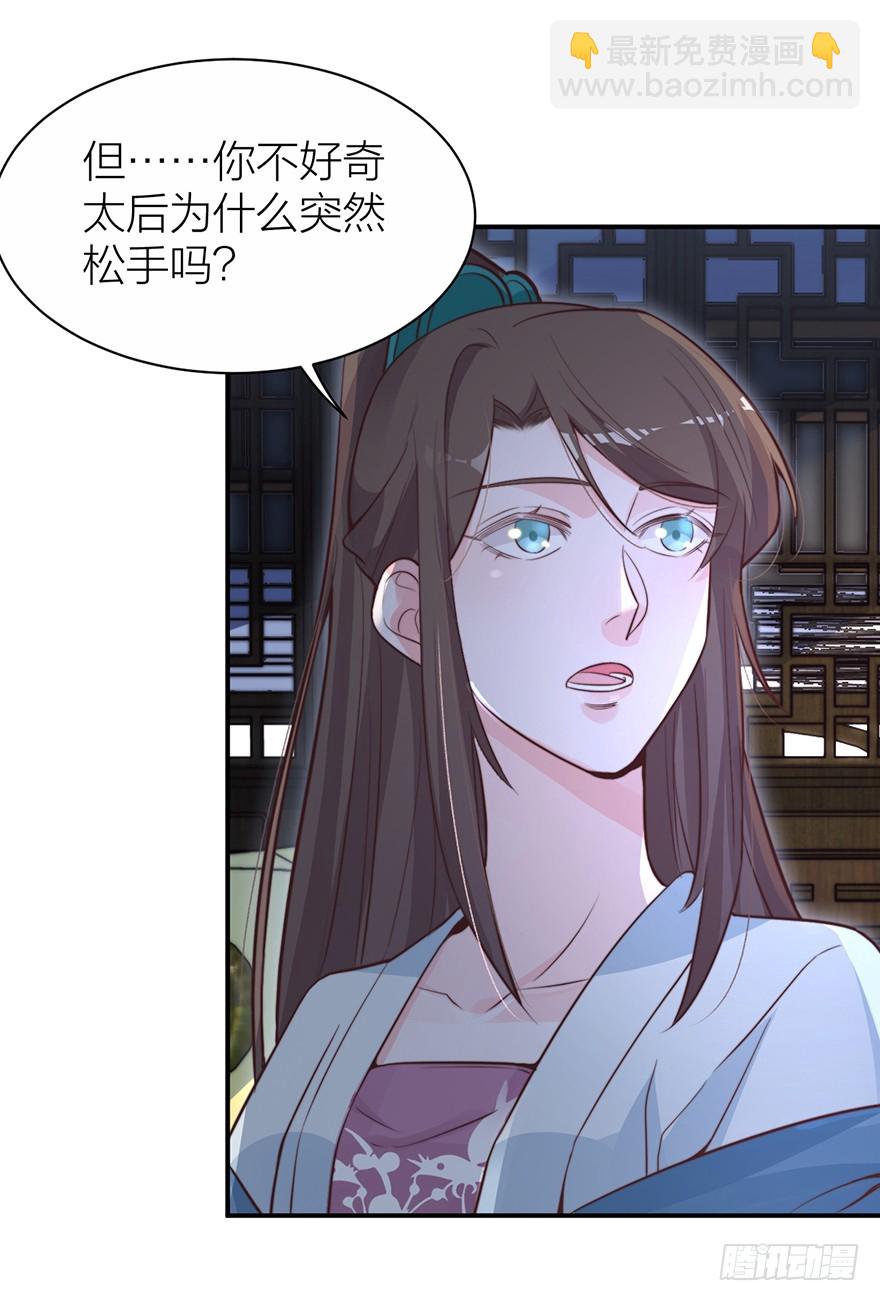 化敌为友？-第24话