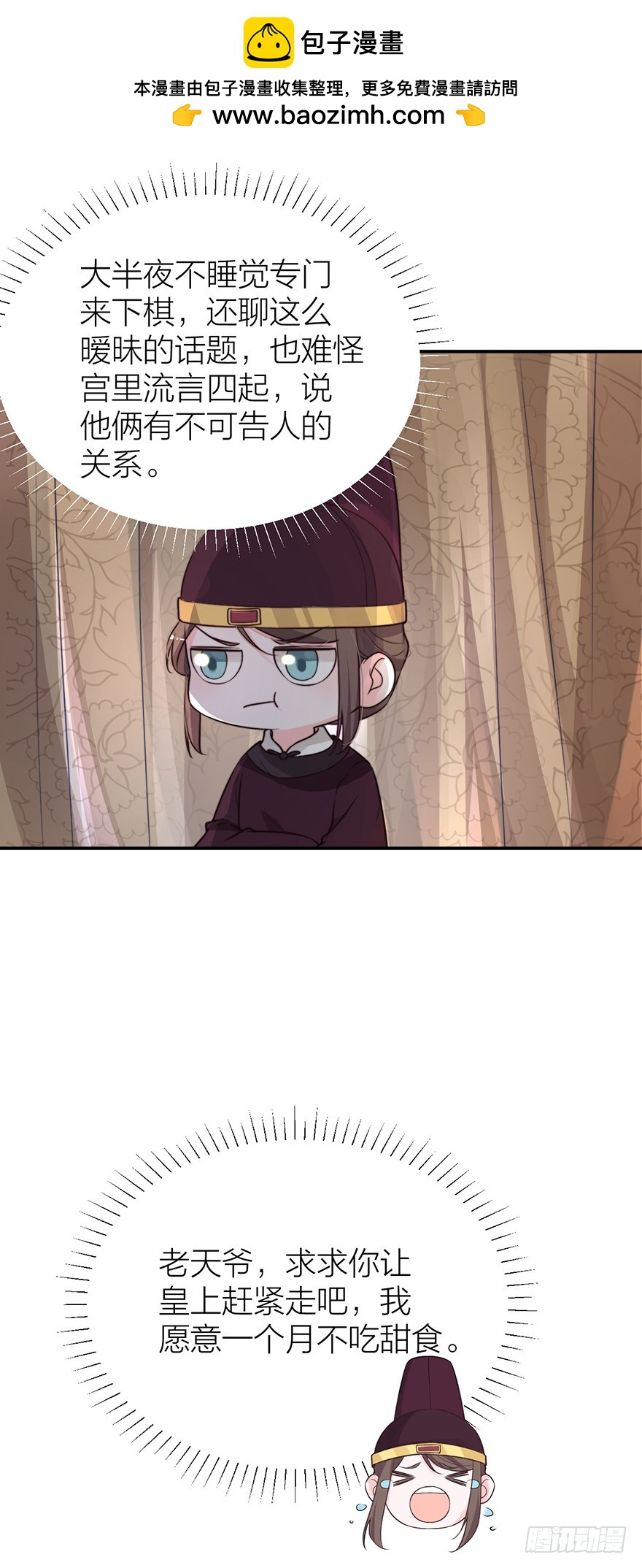 皇帝不配拥有爱情吗？-第26话