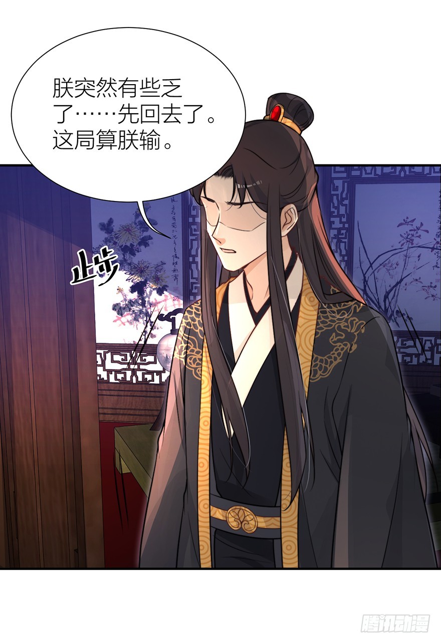 皇帝不配拥有爱情吗？-第26话