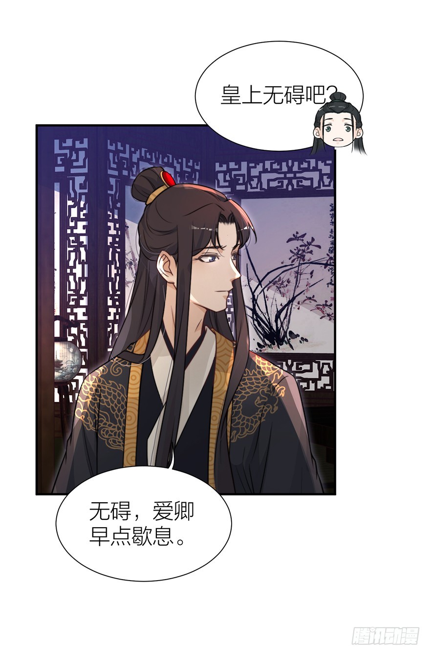 皇帝不配拥有爱情吗？-第26话