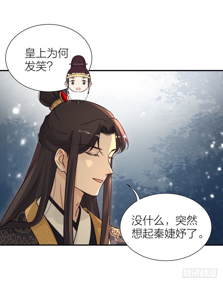 皇帝不配拥有爱情吗？-第26话