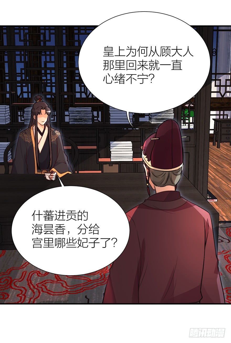 皇帝不配拥有爱情吗？-第26话