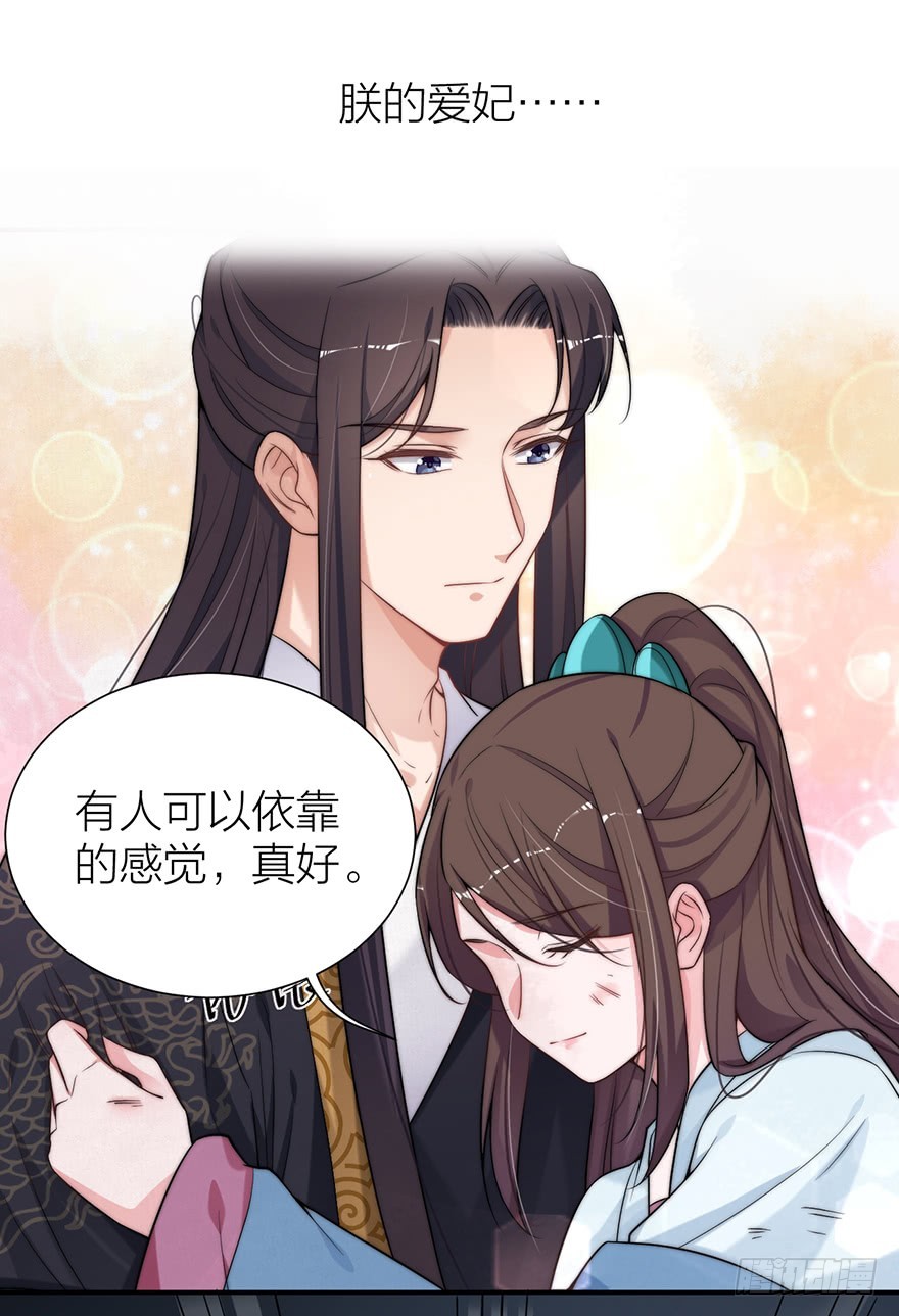 皇帝不配拥有爱情吗？-第26话