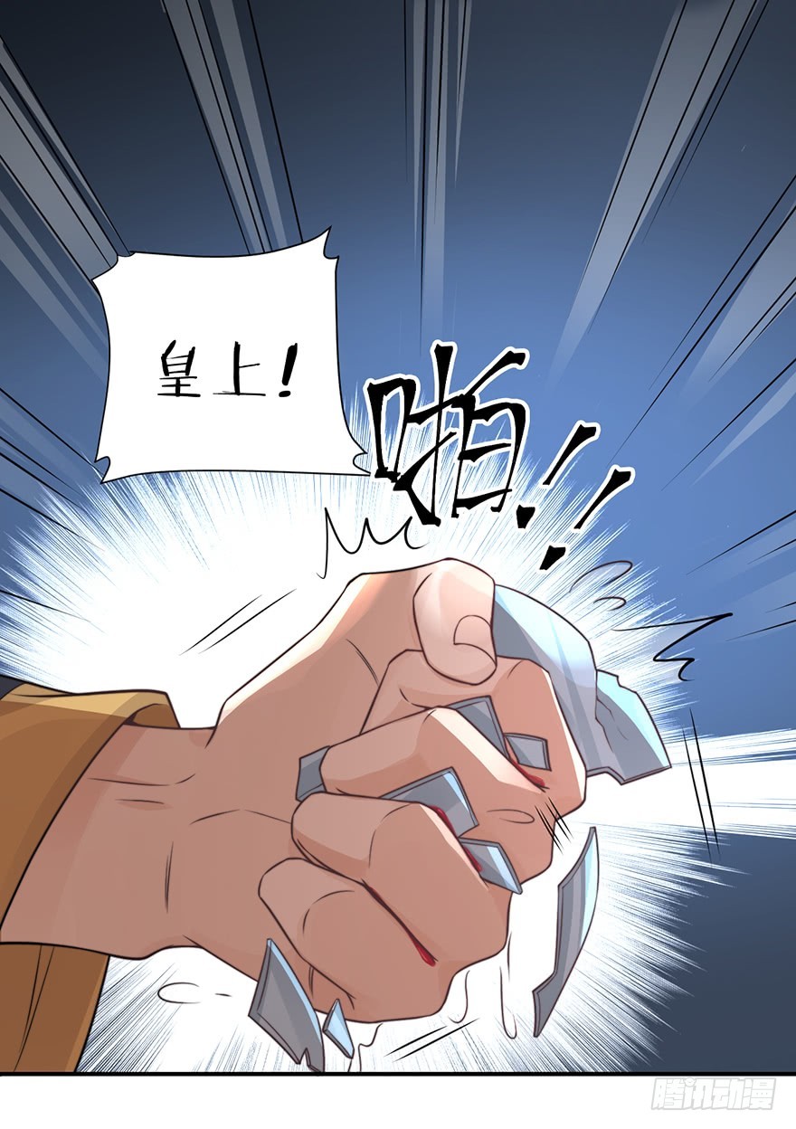 皇帝不配拥有爱情吗？-第26话