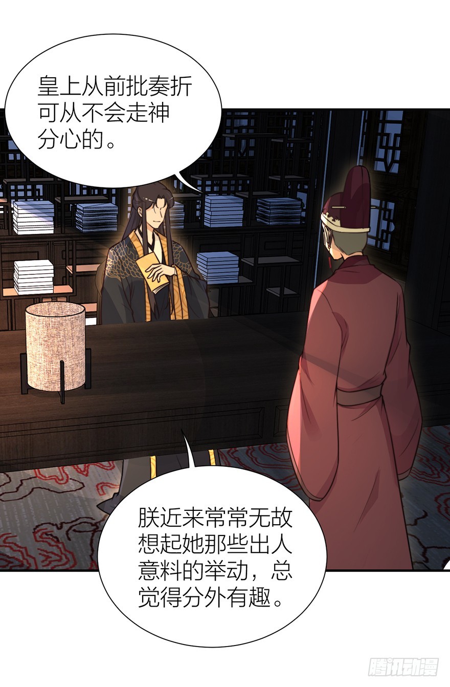 皇帝不配拥有爱情吗？-第26话