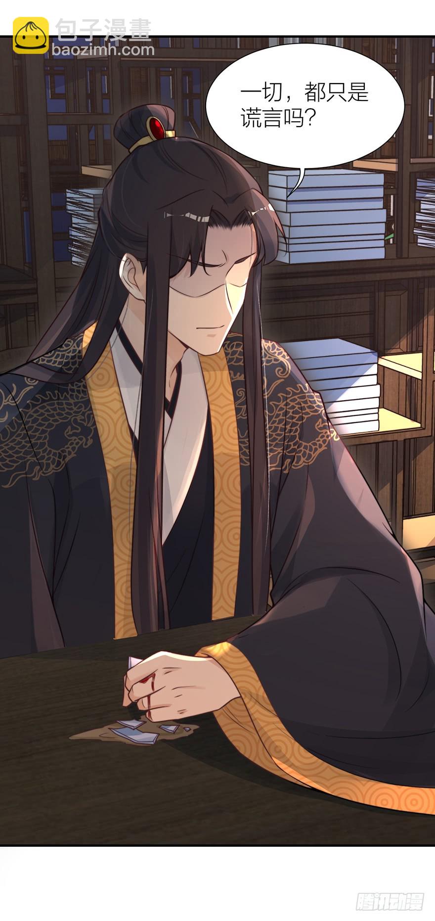 皇帝不配拥有爱情吗？-第26话