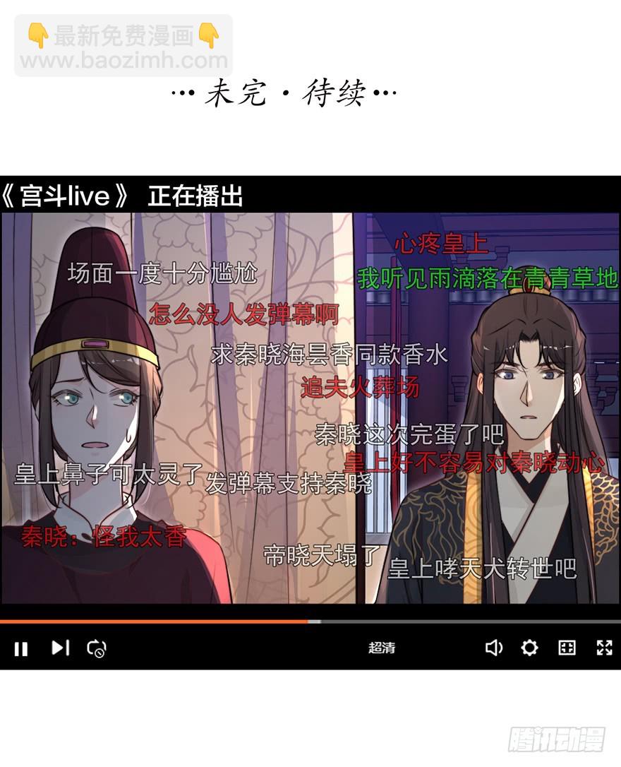 皇帝不配拥有爱情吗？-第26话