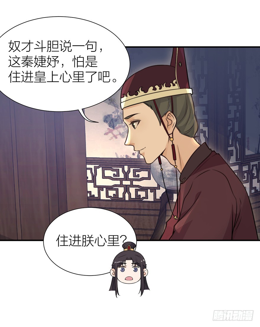 皇帝不配拥有爱情吗？-第26话