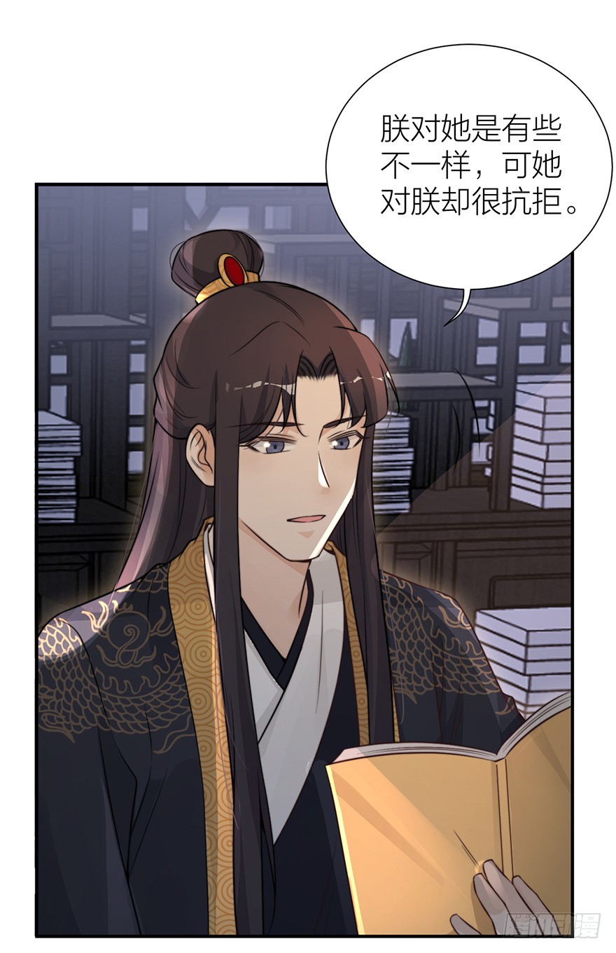 皇帝不配拥有爱情吗？-第26话