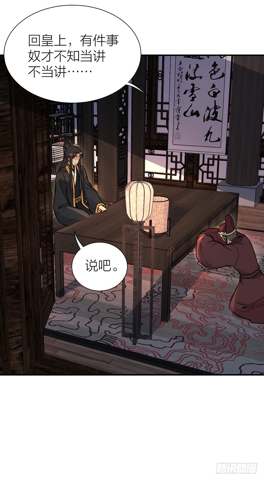 皇帝不配拥有爱情吗？-第26话