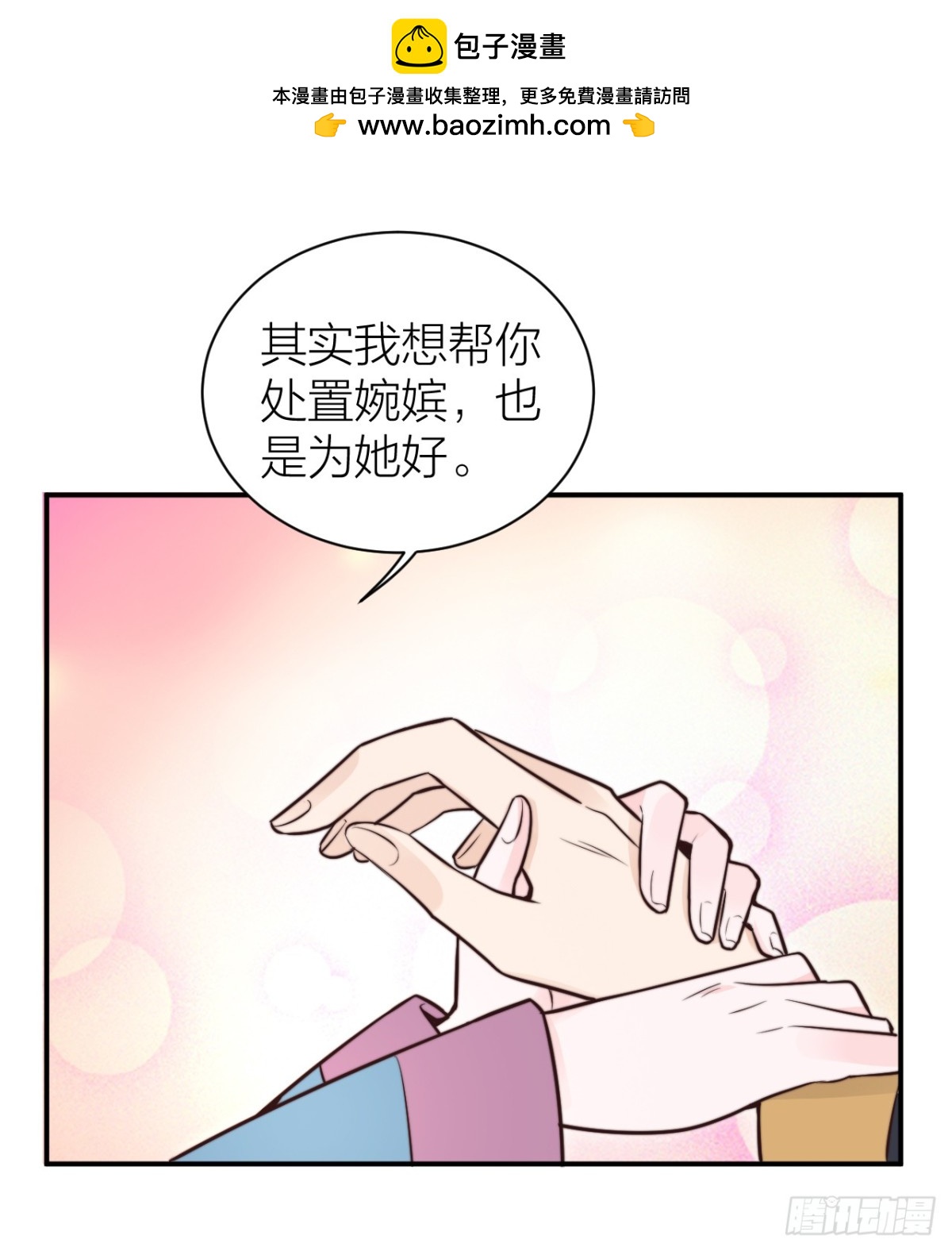 女主教婉嫔做人-第30话