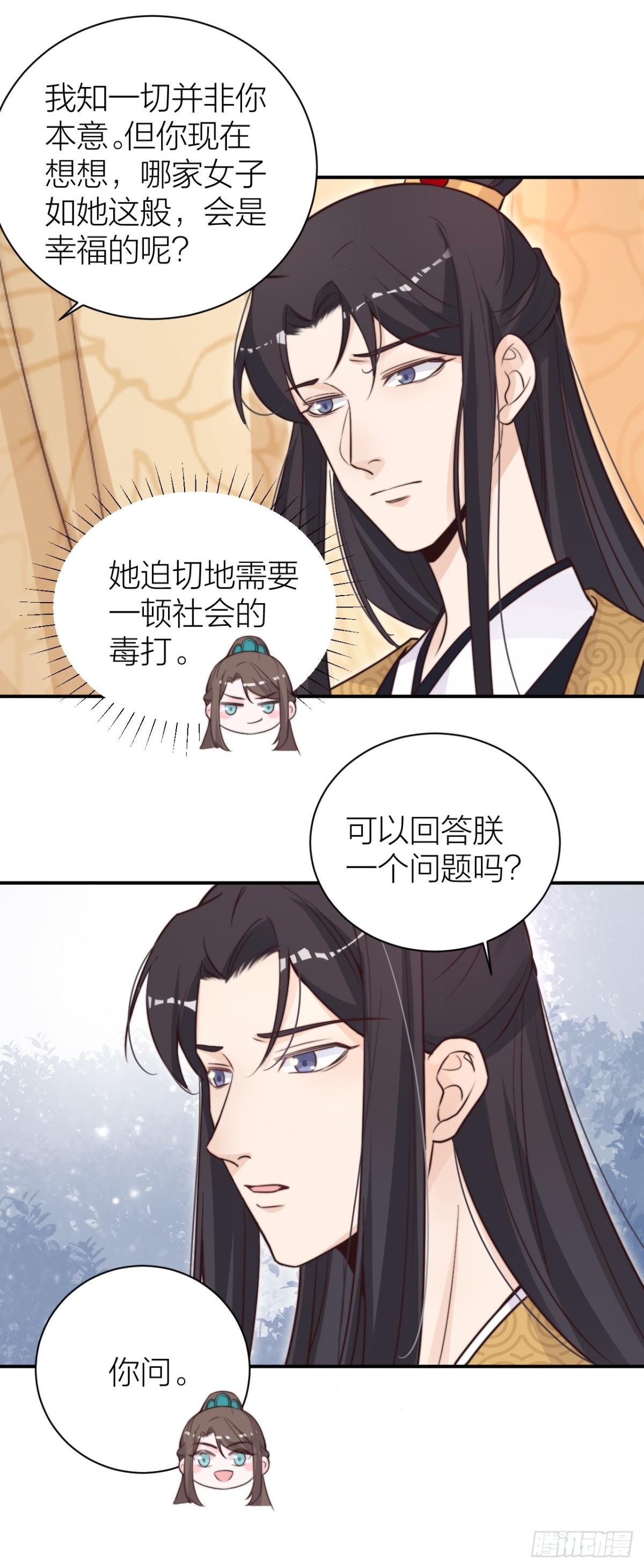 女主教婉嫔做人-第30话