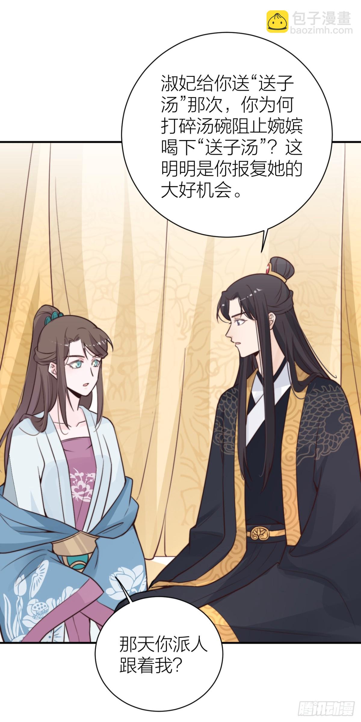 女主教婉嫔做人-第30话