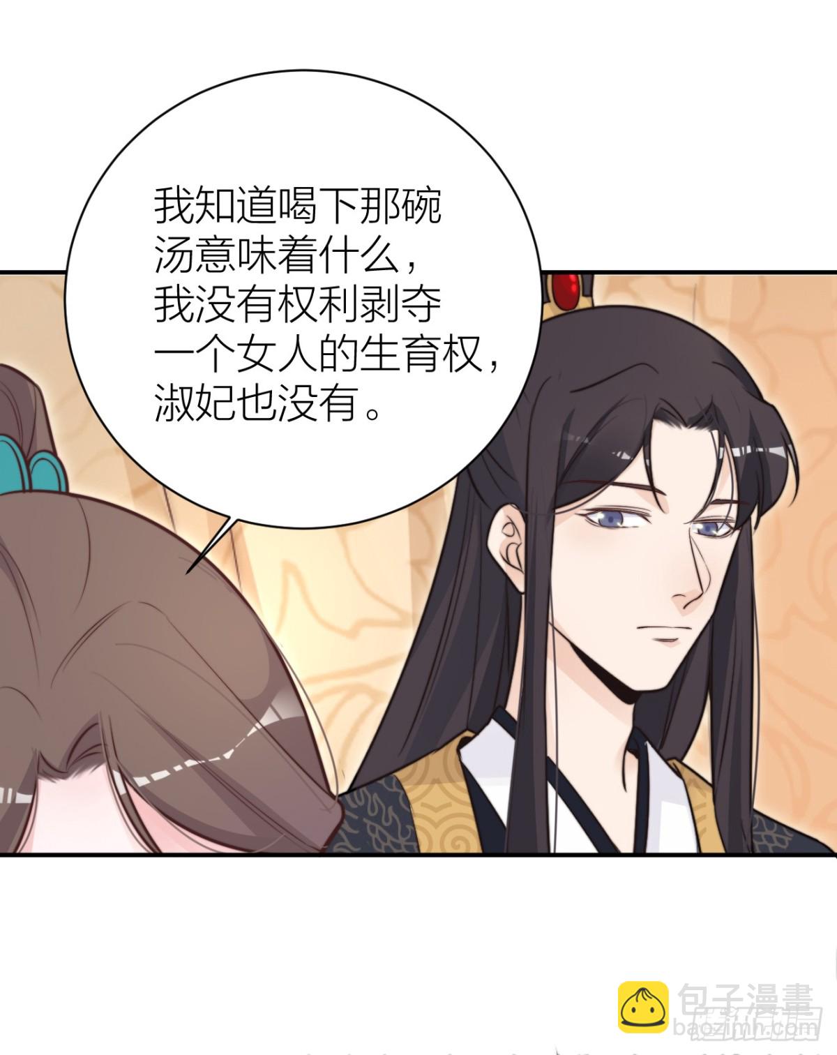 女主教婉嫔做人-第30话