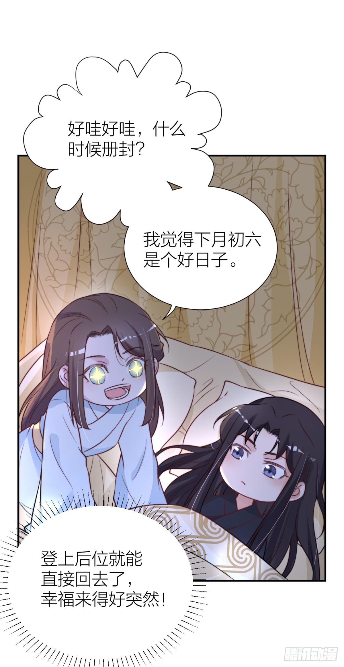 皇上竟然是影帝？-第32话