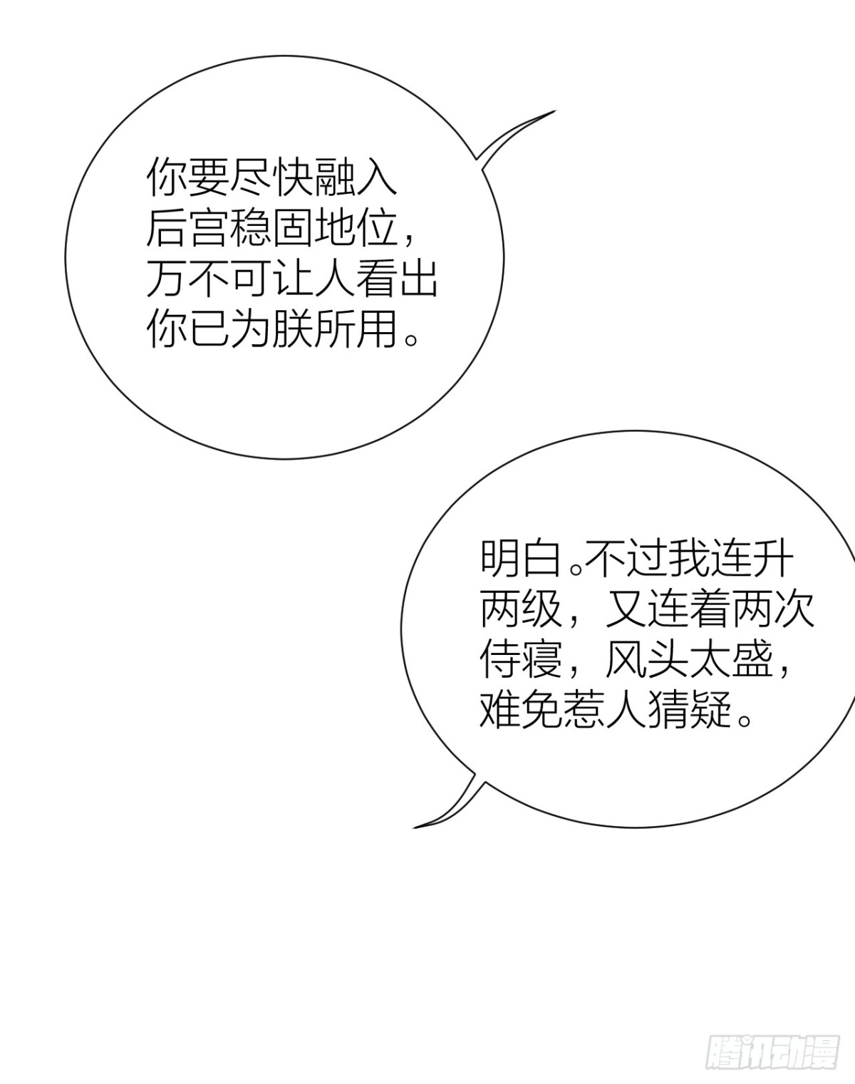 皇上竟然是影帝？-第32话