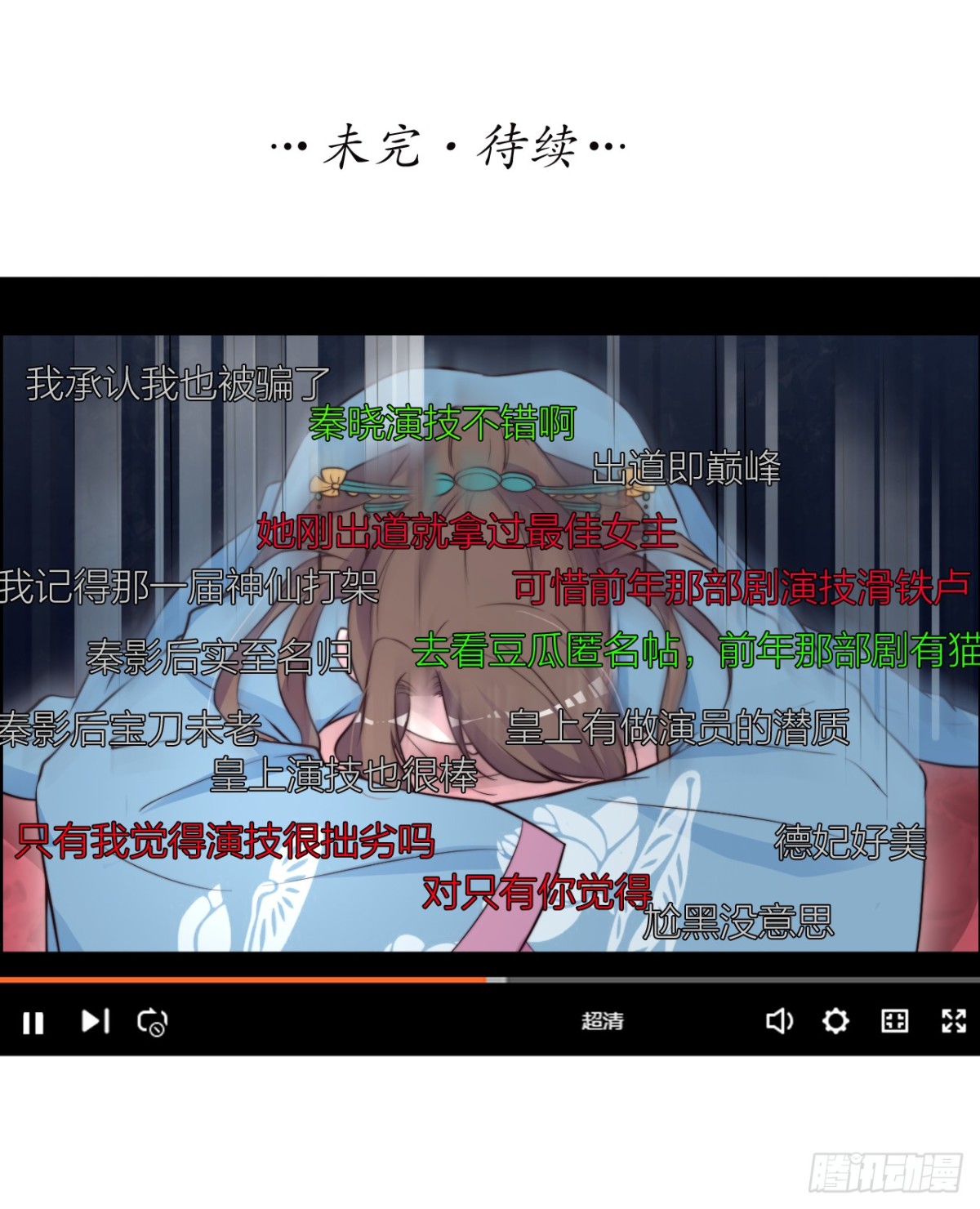 皇上竟然是影帝？-第32话