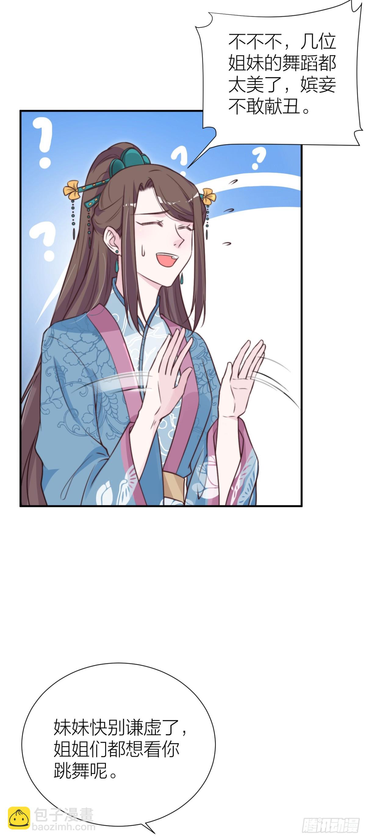 皇上竟然是影帝？-第32话