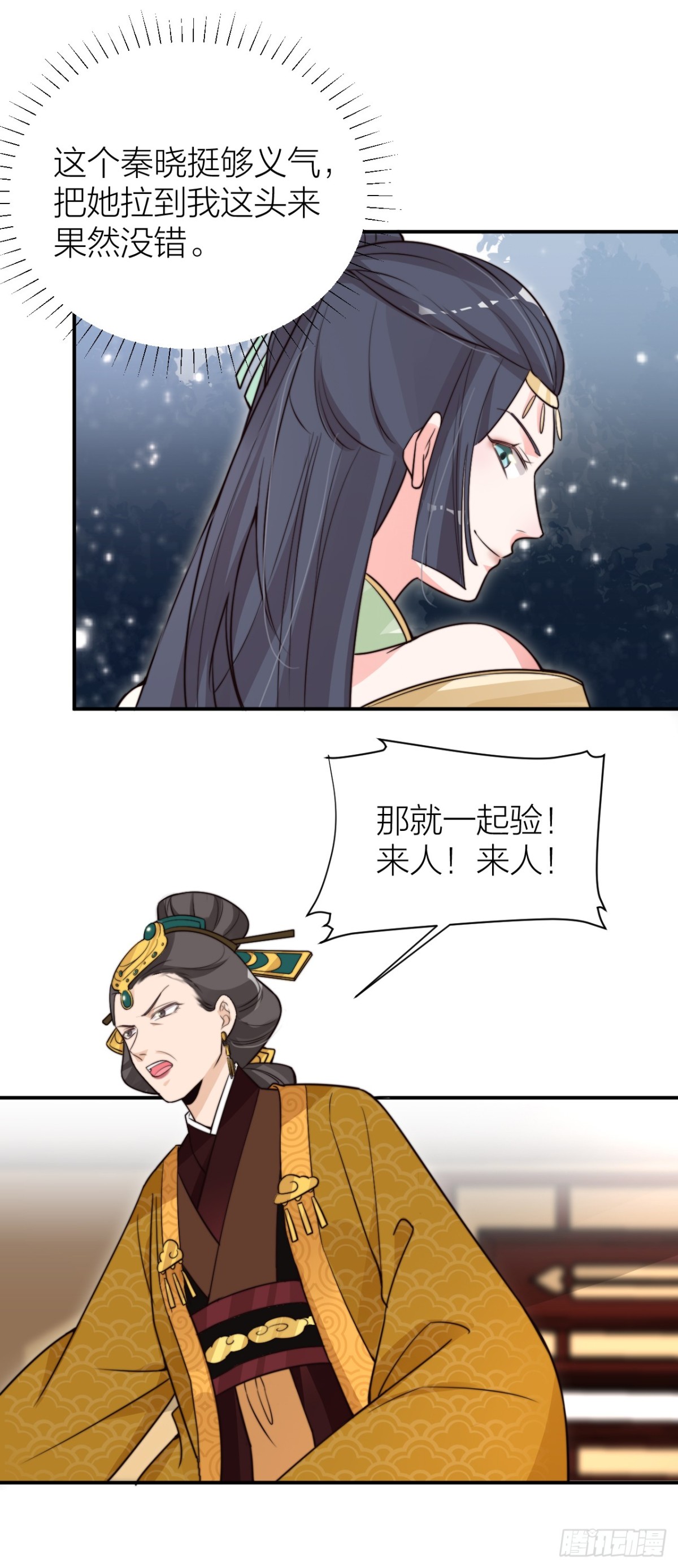 皇帝喜当爹？！-第36话