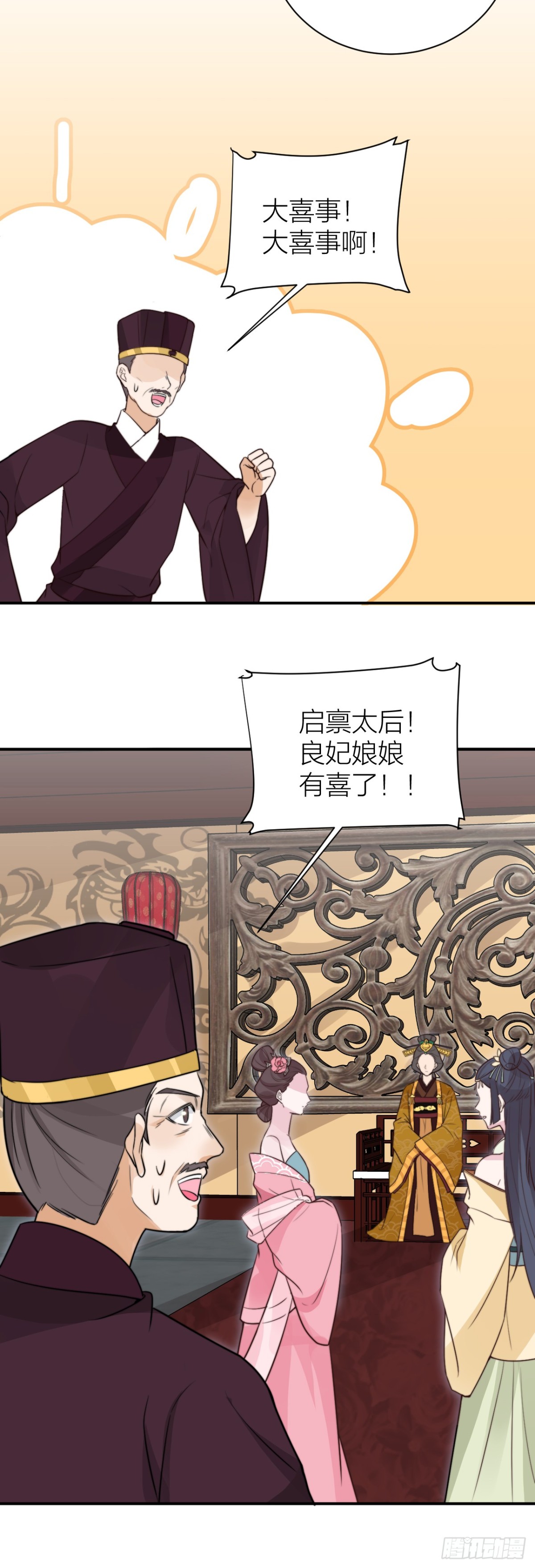 皇帝喜当爹？！-第36话