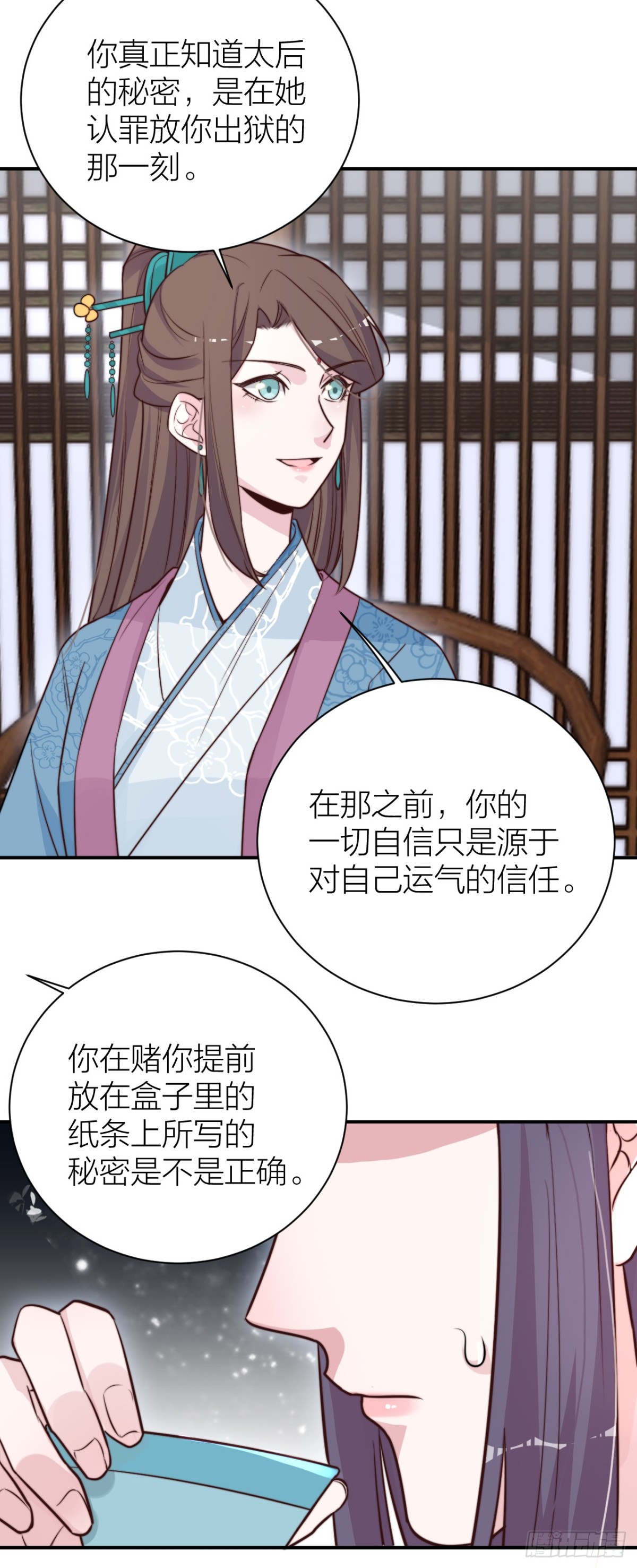 女主化身柯南？-第38话